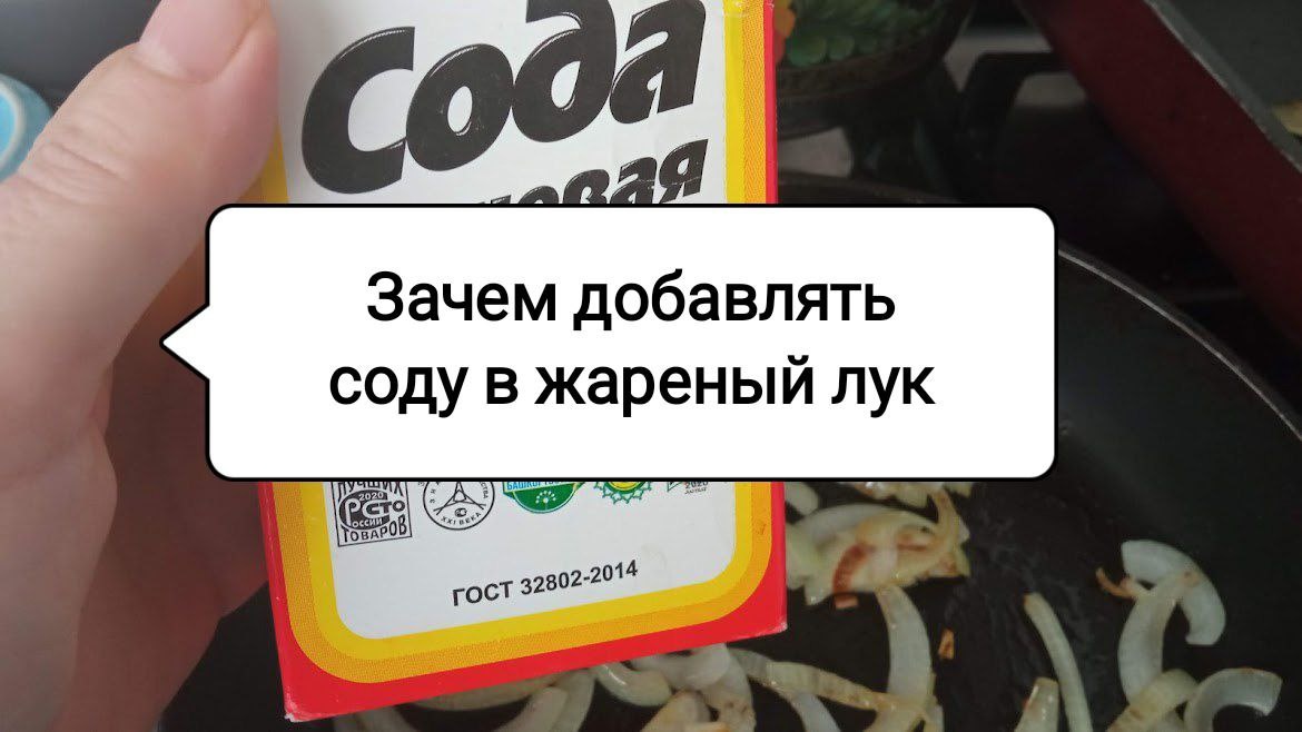 Как легко сделать золотистый лук с помощью соды