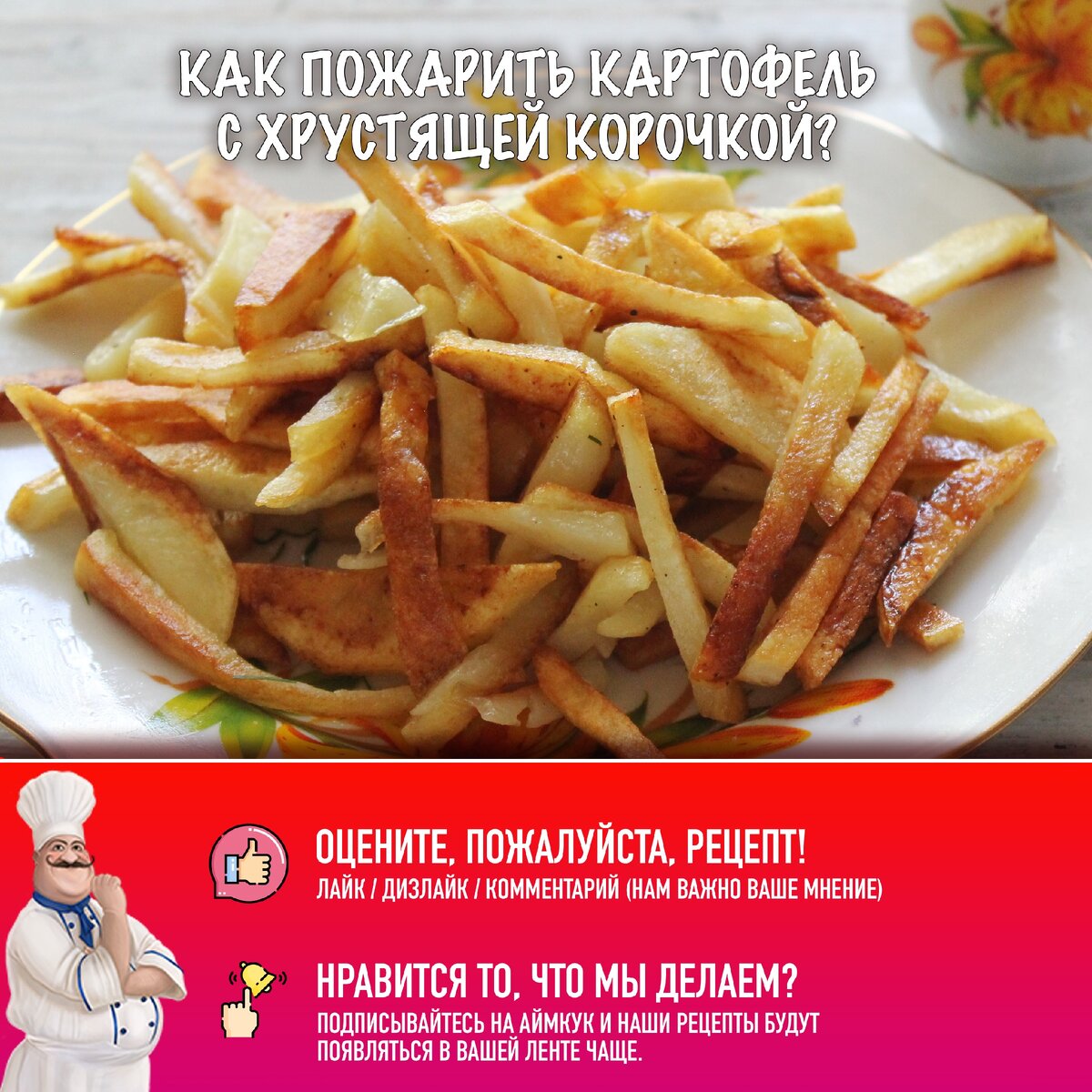 Как добиться идеальной хрустящей корочки на жареном картофеле