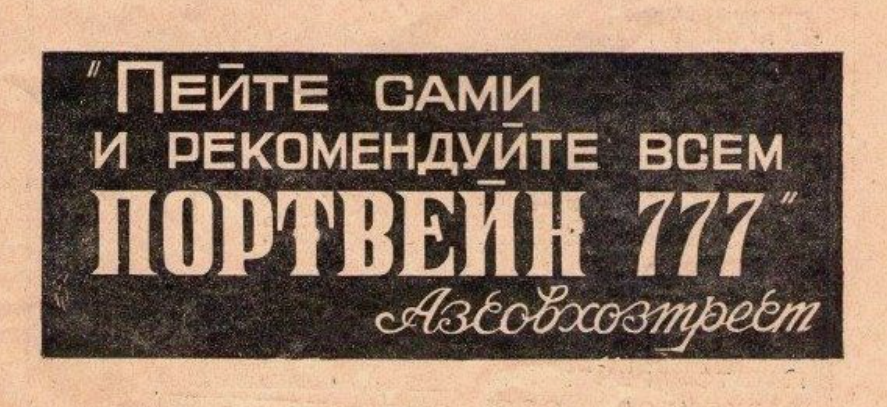 Ностальгия по портвейну: как популярный напиток стал символом эпохи