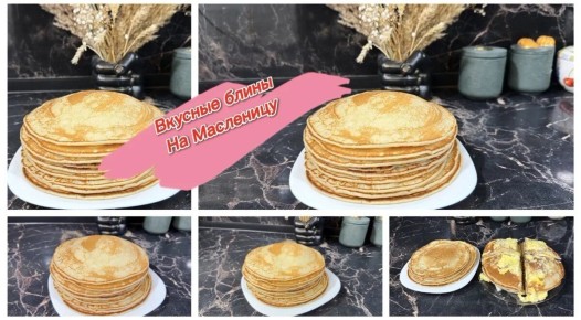 Праздничные дрожжевые блины: идеальный рецепт к Масленице