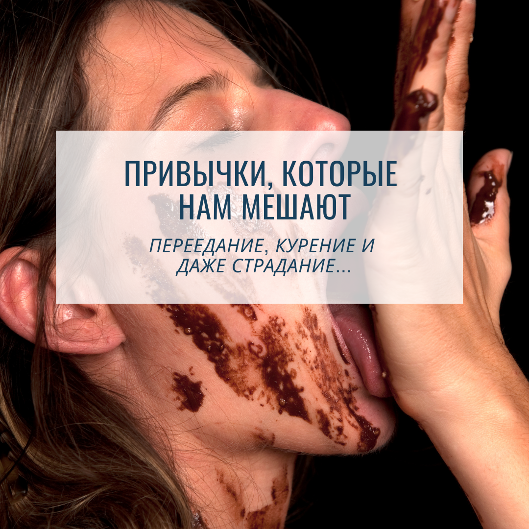 Объективные привычки, мешающие вашему развитию