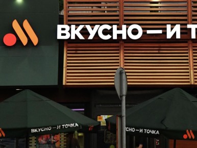 «Вкусно — и точка» оформляет ряд товарных знаков: от «Стрипсы» до «Айс»