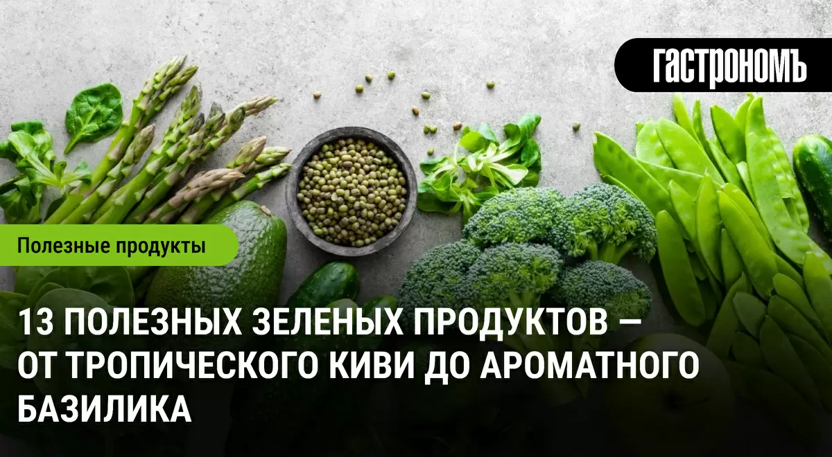 Откройте для себя 13 суперпродуктов: от киви до свежего базилика