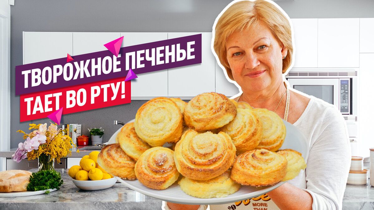 Нежное творожное печенье, которое покорит всех