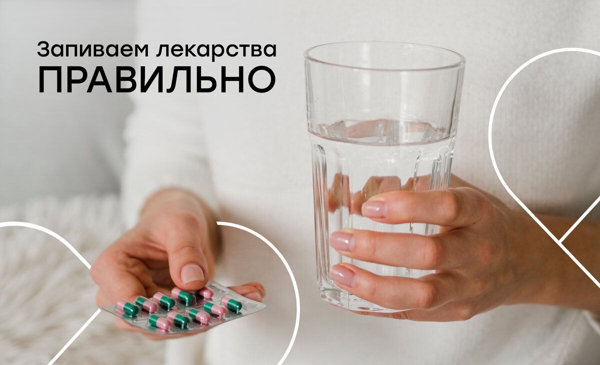 Как правильно запивать лекарства: неожиданные факты и рекомендации