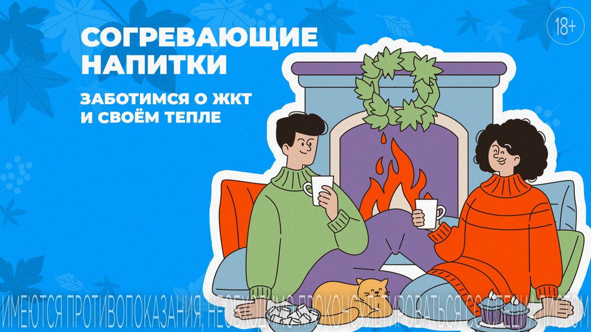 Зимние напитки, которые согреют тело и разгрузят желудок