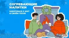 Зимние напитки, которые согреют тело и разгрузят желудок
