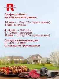 Как изменится график работы на майские праздники