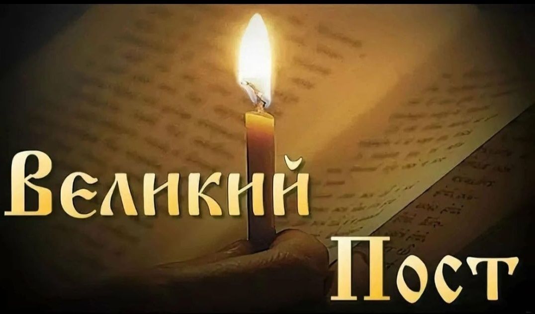 Меню на Великий Пост: Время готовить с удовольствием